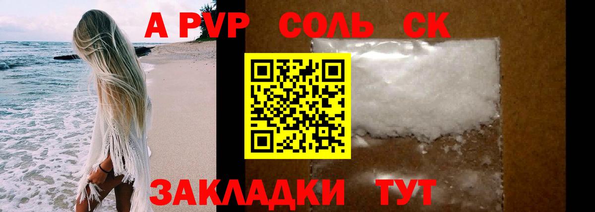 A-PVP Crystall Новороссийск