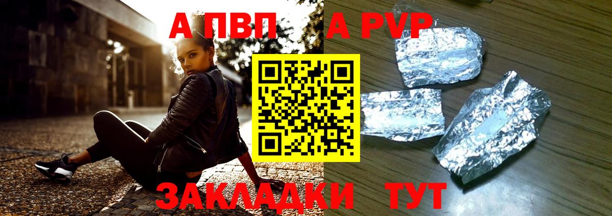 А ПВП СК  Alpha PVP мука  Новороссийск  Вход с VPN  Альфа ПВП Соль 