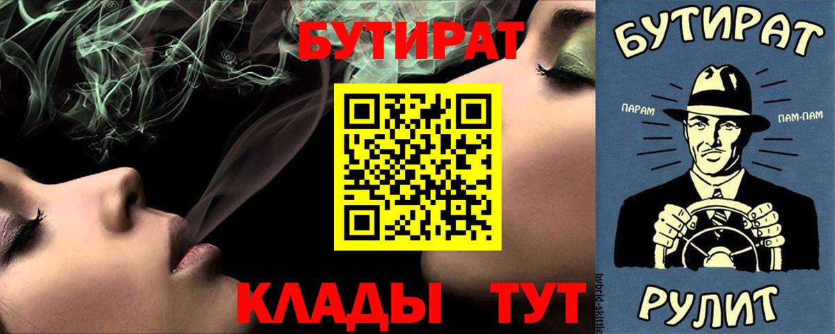 Новороссийск  Бутират буратино  Вход с VPN 