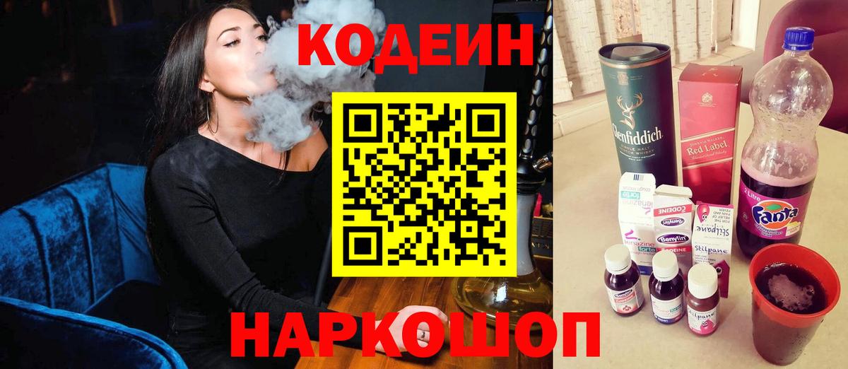 Кодеиновый сироп Lean напиток Lean (лин) Новороссийск
