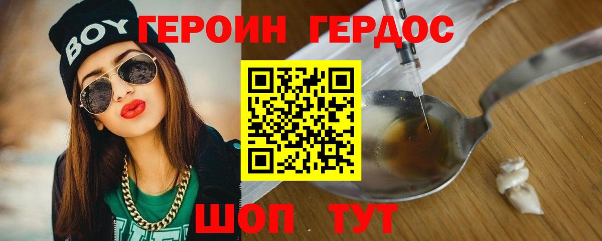Героин гречка Новороссийск