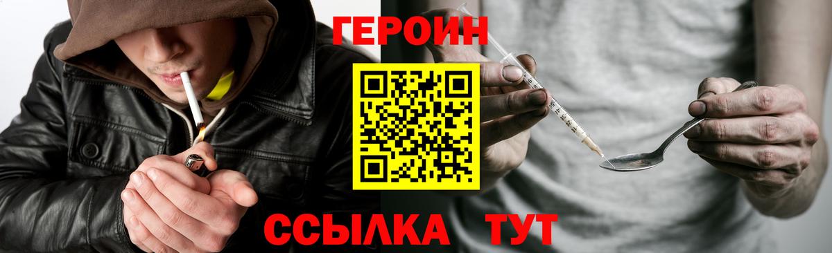 ГЕРОИН хмурый  Вход с VPN  Героин  Новороссийск 