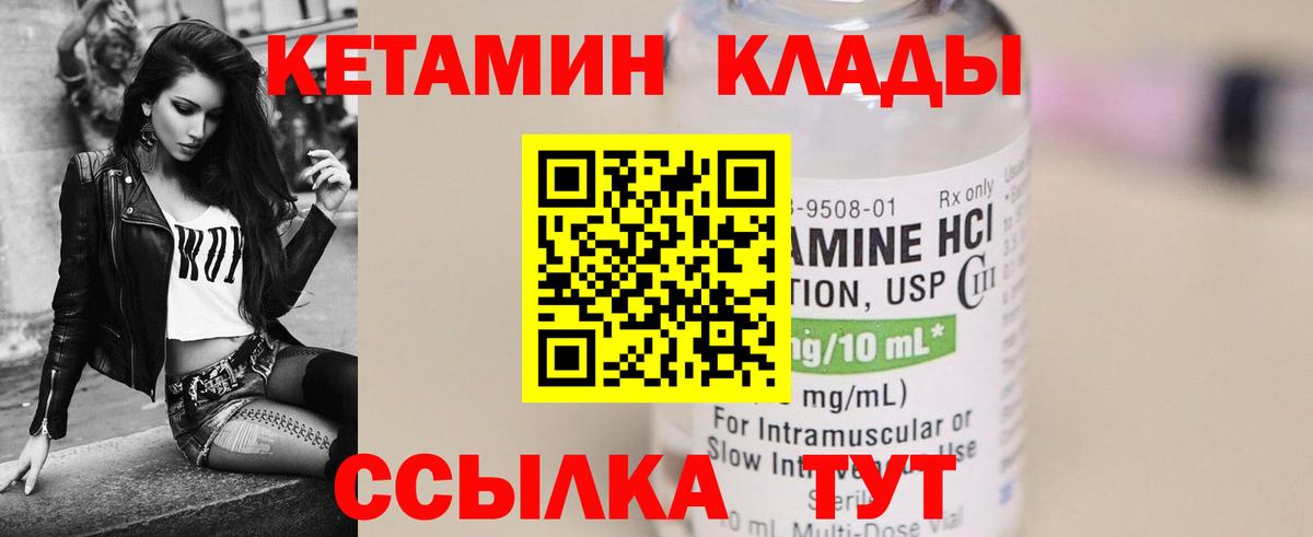 КЕТАМИН ketamine Новороссийск