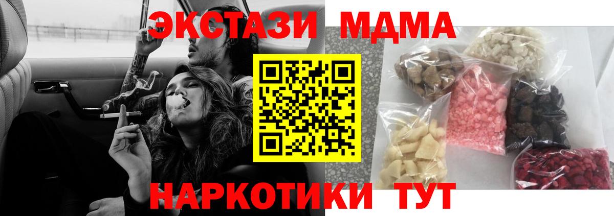 MDMA кристаллы Новороссийск