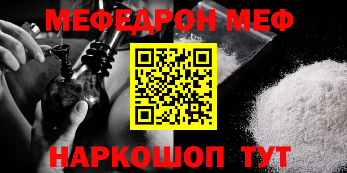 Новороссийск  Мефедрон мяу мяу  Мефедрон 4 MMC  Вход с VPN 