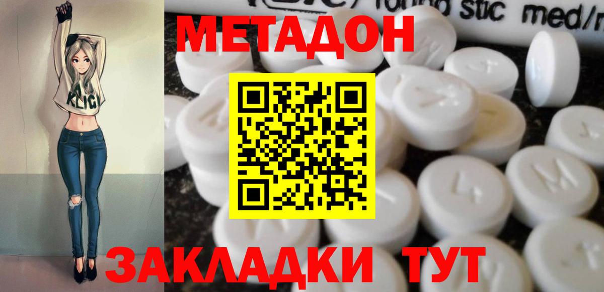 МЕТАДОН мёд  Вход с VPN  Новороссийск 