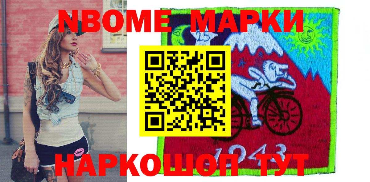 Новороссийск  Наркотические марки 1500мкг  Марки N-bome  Наркотические марки 1500мкг  Вход с VPN 